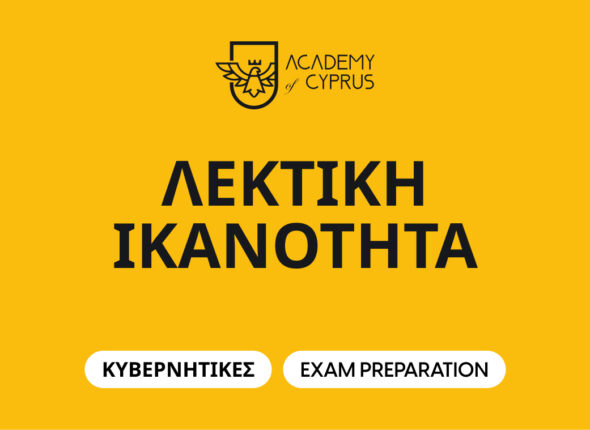 Kivernitikes - Lektiki Ikanotita