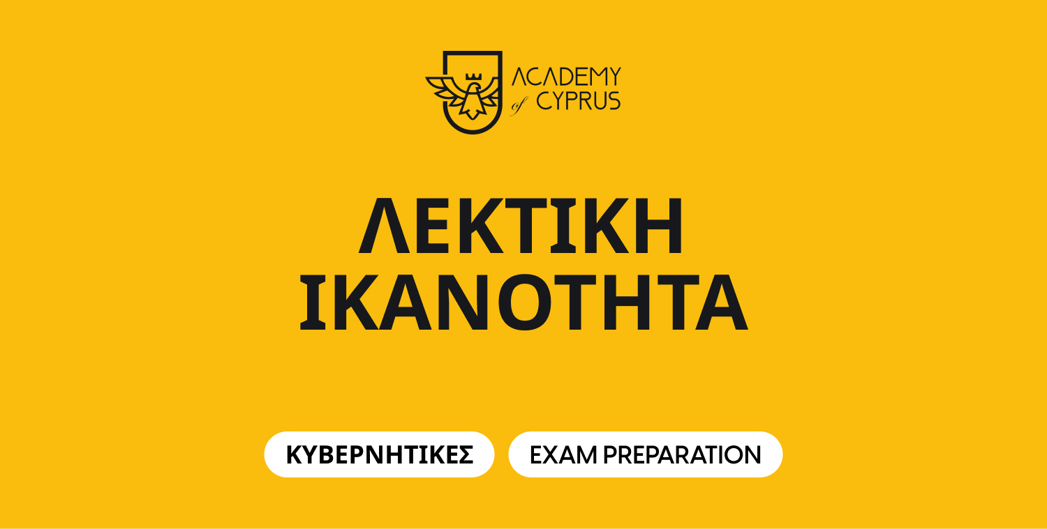 Kivernitikes - Lektiki Ikanotita